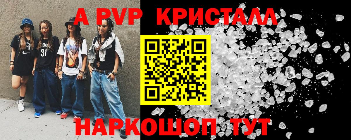 A-PVP кристаллы Балабаново