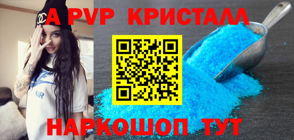 Alpha-PVP VHQ  APVP VHQ  Альфа ПВП  Вход с VPN  Балабаново  Alpha PVP Crystall 