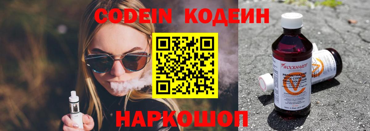 Балабаново  Codein Purple Drank  Вход с VPN  Кодеин напиток Lean (лин) 
