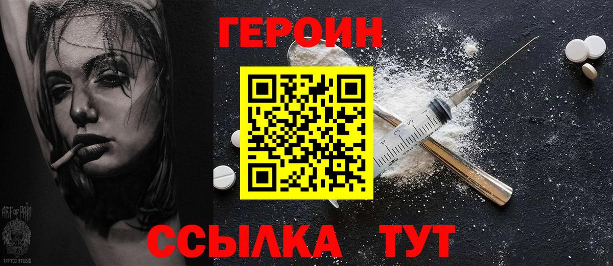 Героин герыч  ГЕРОИН  Балабаново  Вход с VPN 