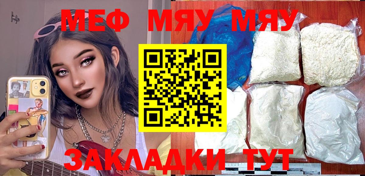 Меф мяу мяу  Балабаново